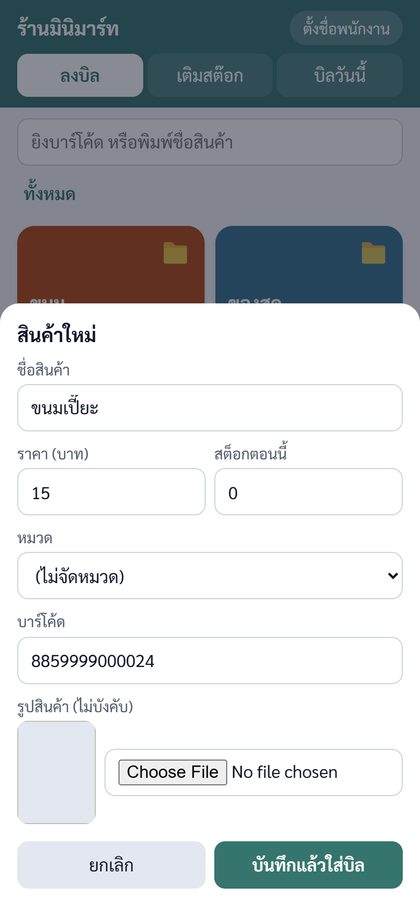 เพิ่มสินค้าใหม่